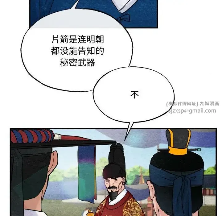 狂眼 - 第15話 - page 79