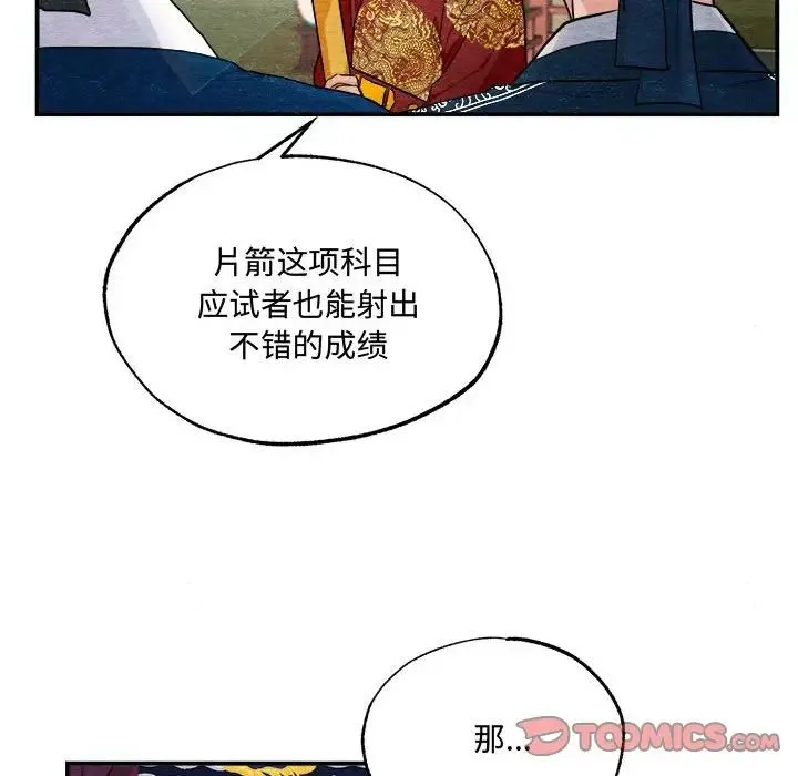 狂眼 - 第15話 - page 80
