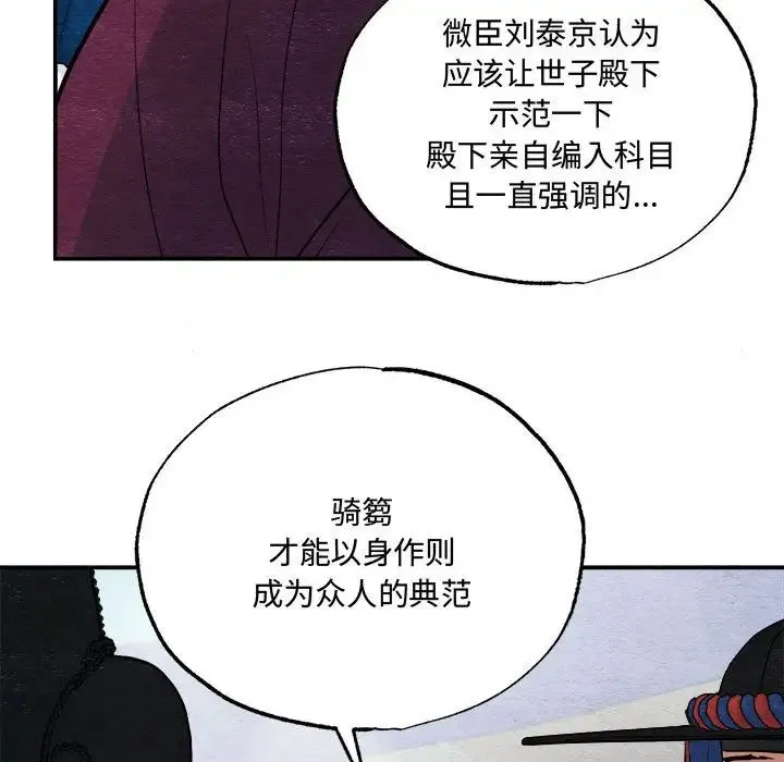 狂眼 - 第15話 - page 85