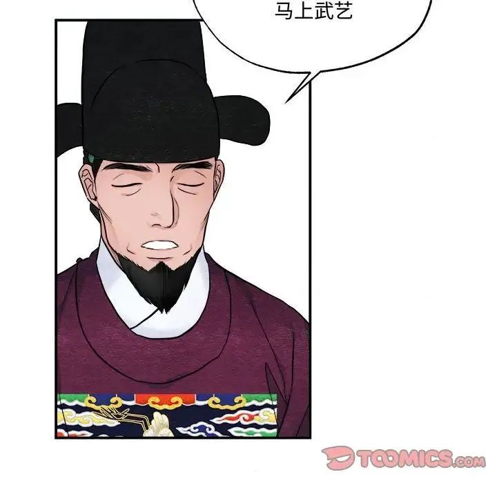 狂眼 - 第15話 - page 92