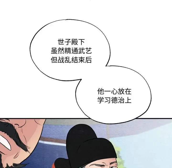 狂眼 - 第15話 - page 93