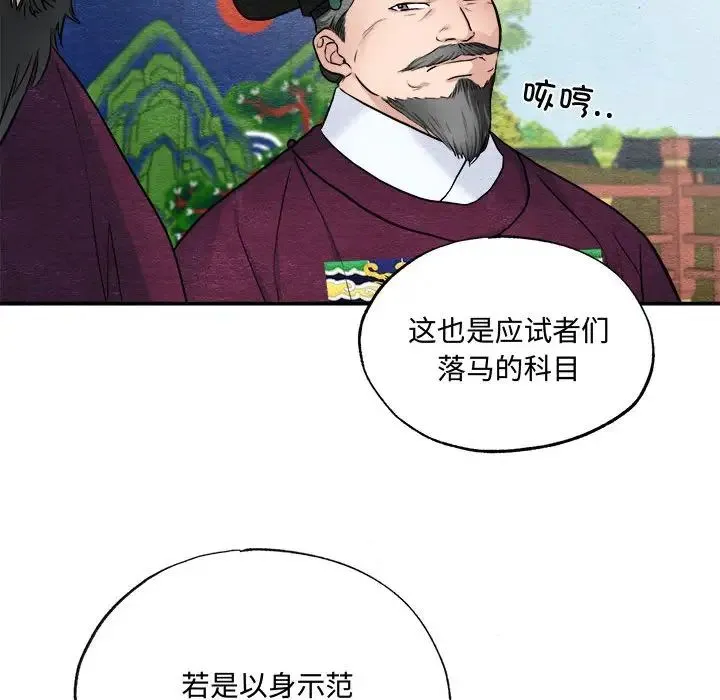 狂眼 - 第15話 - page 94