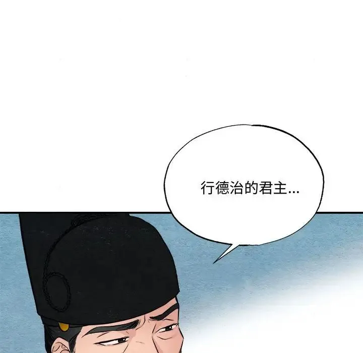 狂眼 - 第15話 - page 96