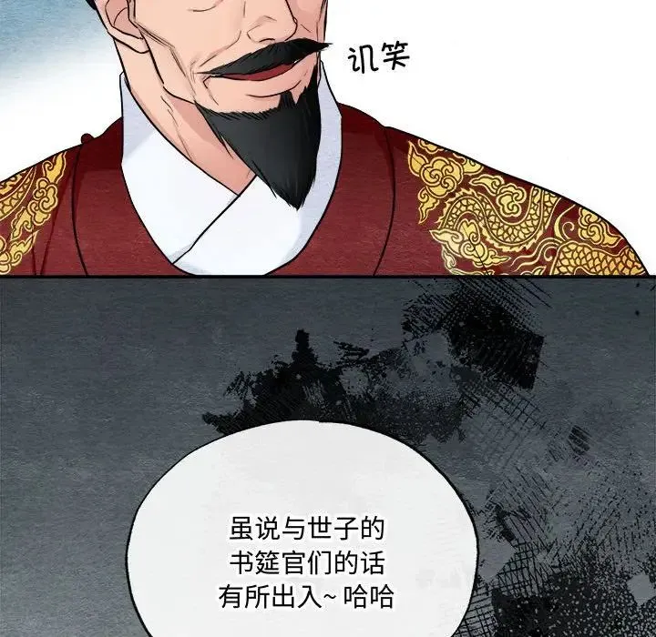 狂眼 - 第15話 - page 97