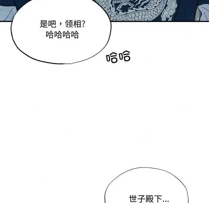 狂眼 - 第15話 - page 100