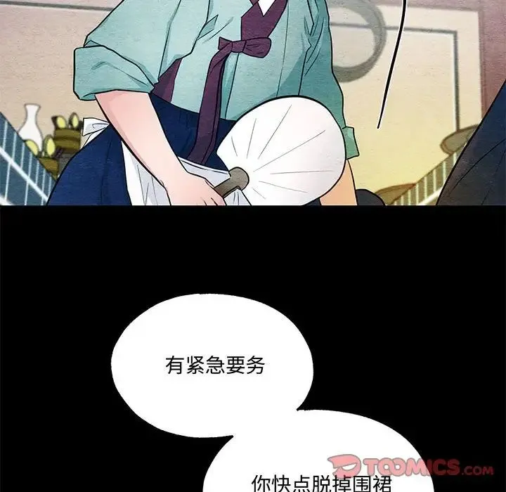 狂眼 - 第19話 - page 6