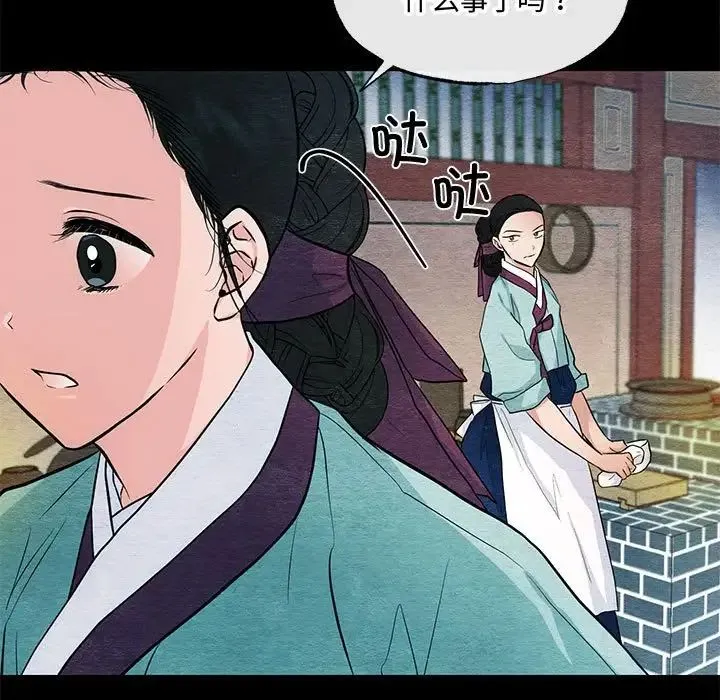 狂眼 - 第19話 - page 9