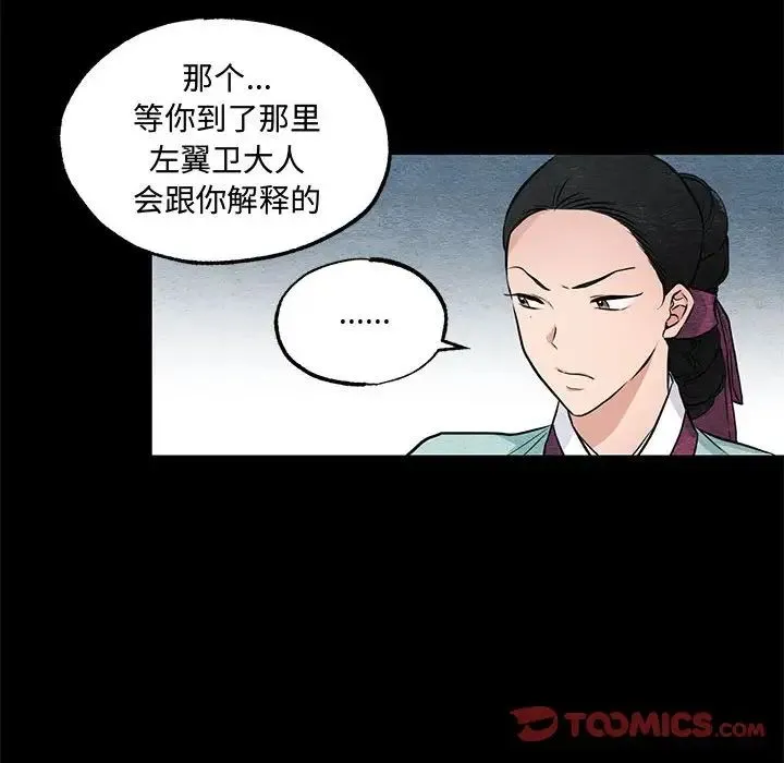 狂眼 - 第19話 - page 10