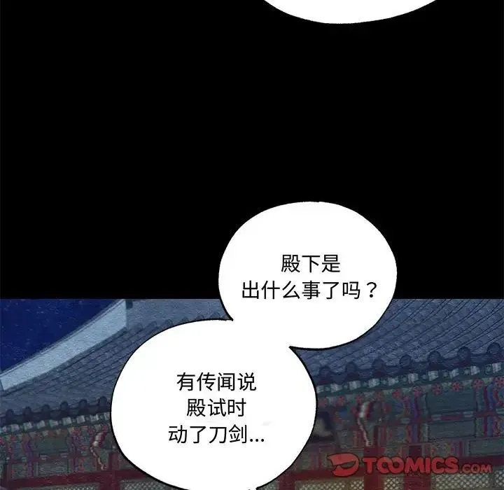 狂眼 - 第19話 - page 14