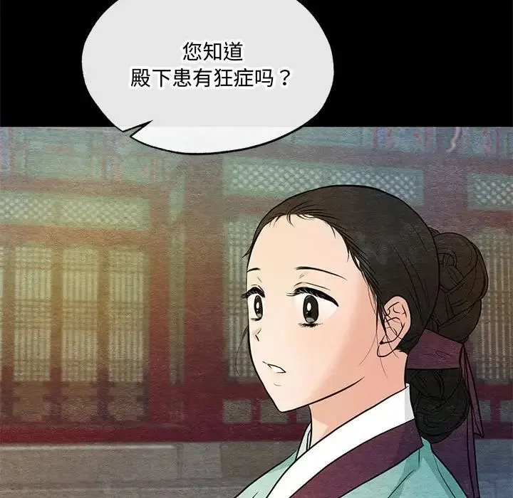 狂眼 - 第19話 - page 20