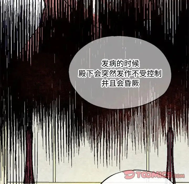 狂眼 - 第19話 - page 26