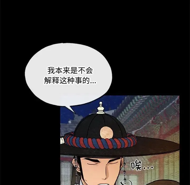 狂眼 - 第19話 - page 29