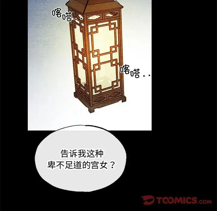 狂眼 - 第19話 - page 34