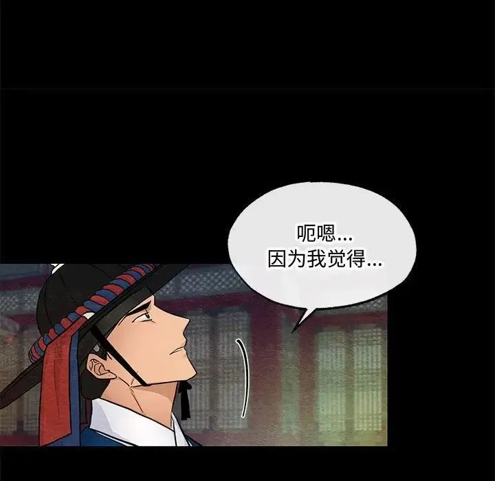 狂眼 - 第19話 - page 35