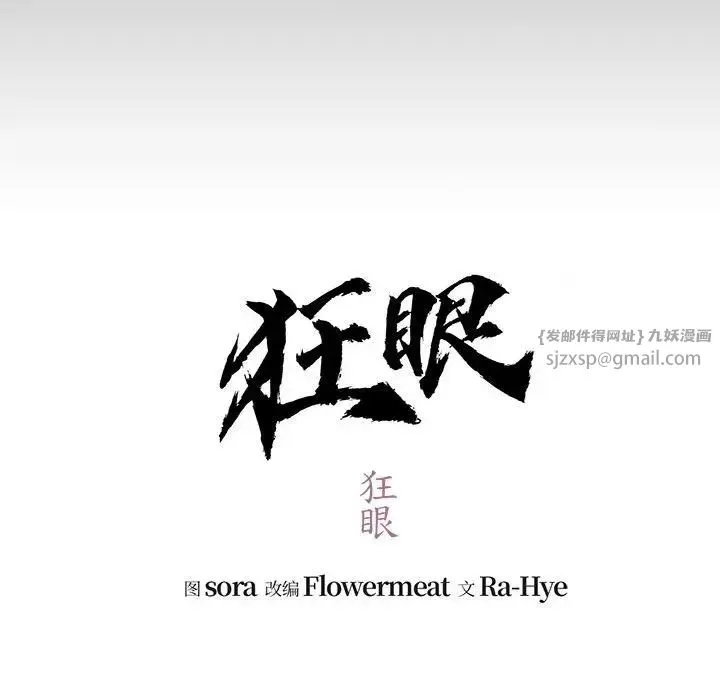 狂眼 - 第19話 - page 39