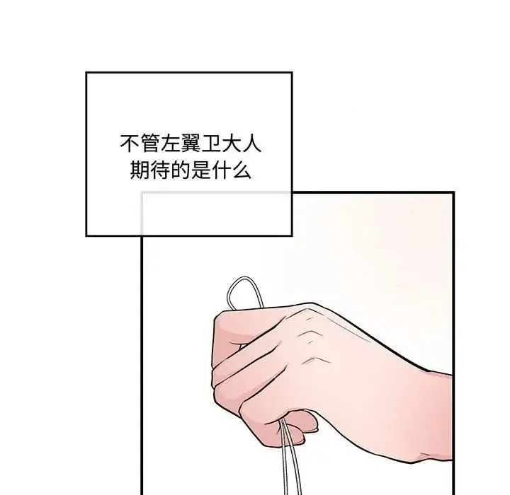 狂眼 - 第19話 - page 41