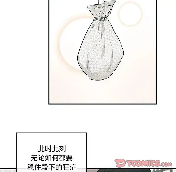 狂眼 - 第19話 - page 42