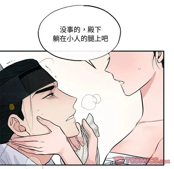 狂眼 - 第19話 - page 46
