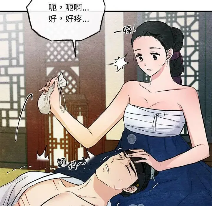 狂眼 - 第19話 - page 53