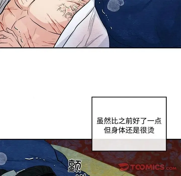 狂眼 - 第19話 - page 54