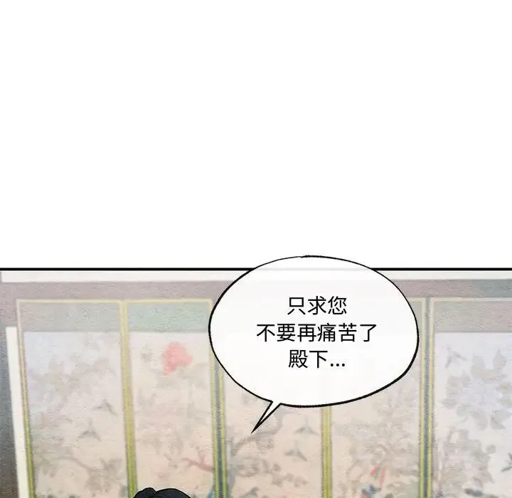 狂眼 - 第19話 - page 69