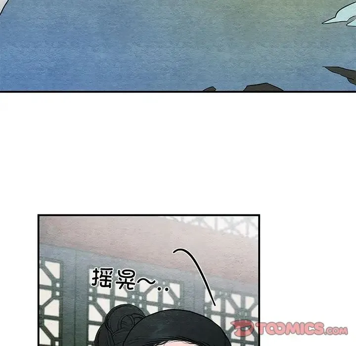 狂眼 - 第19話 - page 74