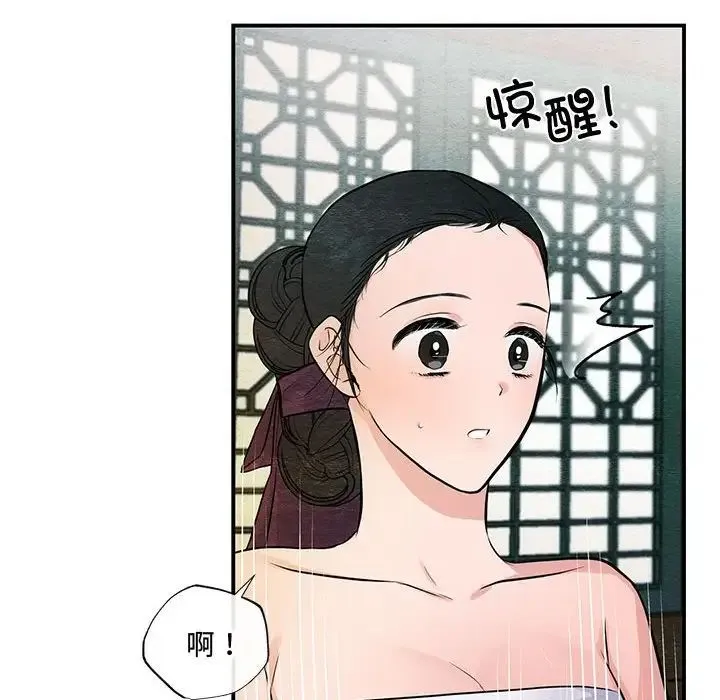 狂眼 - 第19話 - page 76