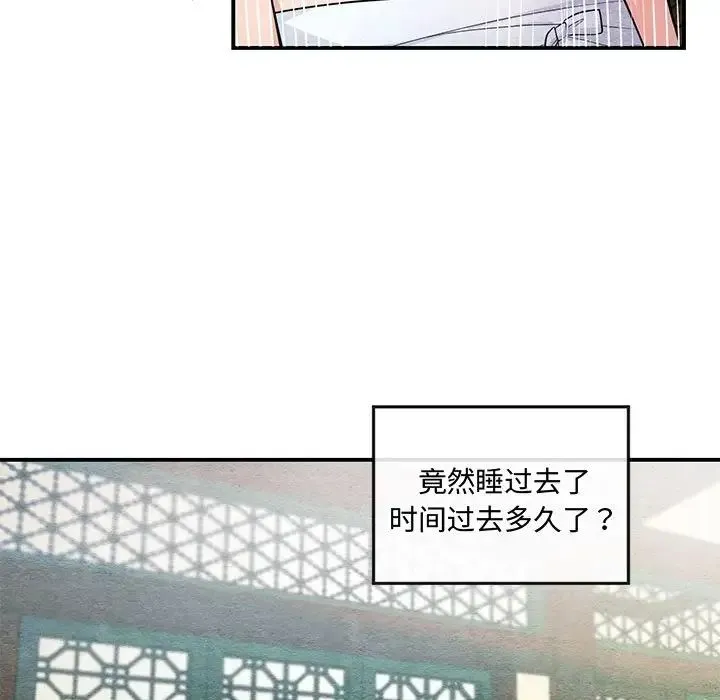狂眼 - 第19話 - page 77