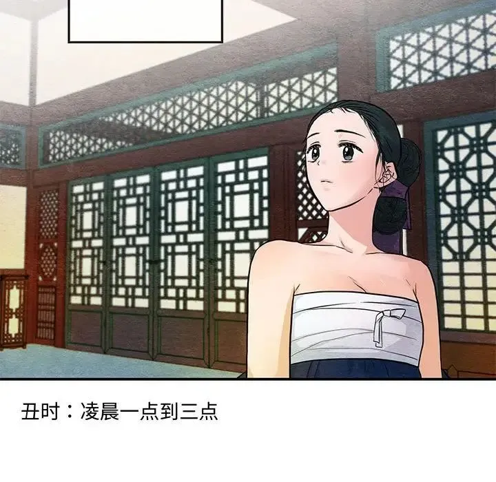 狂眼 - 第19話 - page 79
