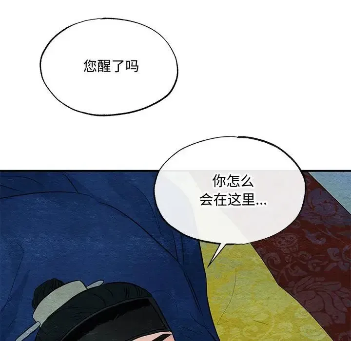 狂眼 - 第19話 - page 81