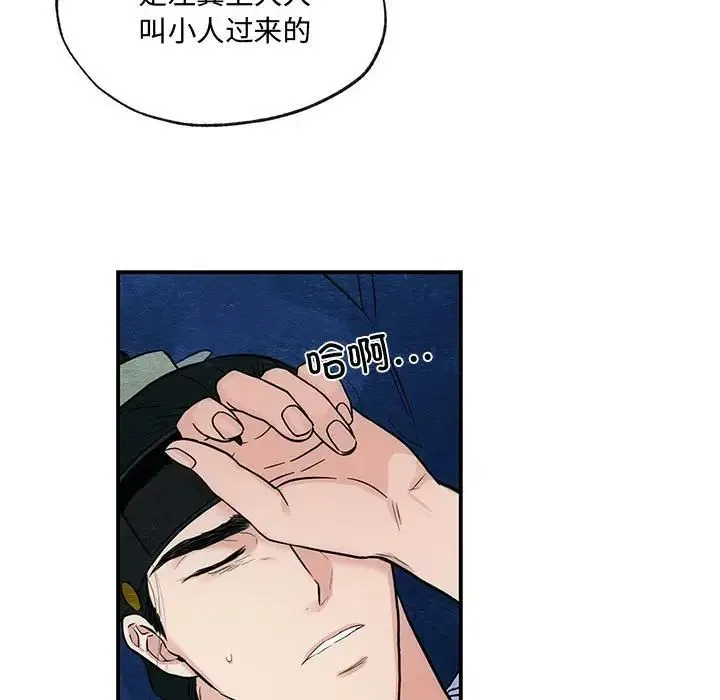 狂眼 - 第19話 - page 83