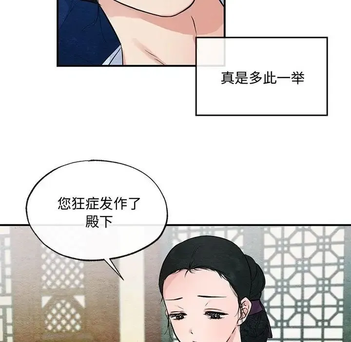 狂眼 - 第19話 - page 84