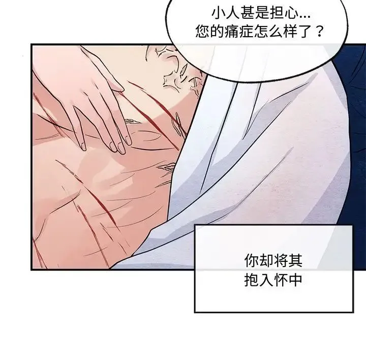 狂眼 - 第19話 - page 93