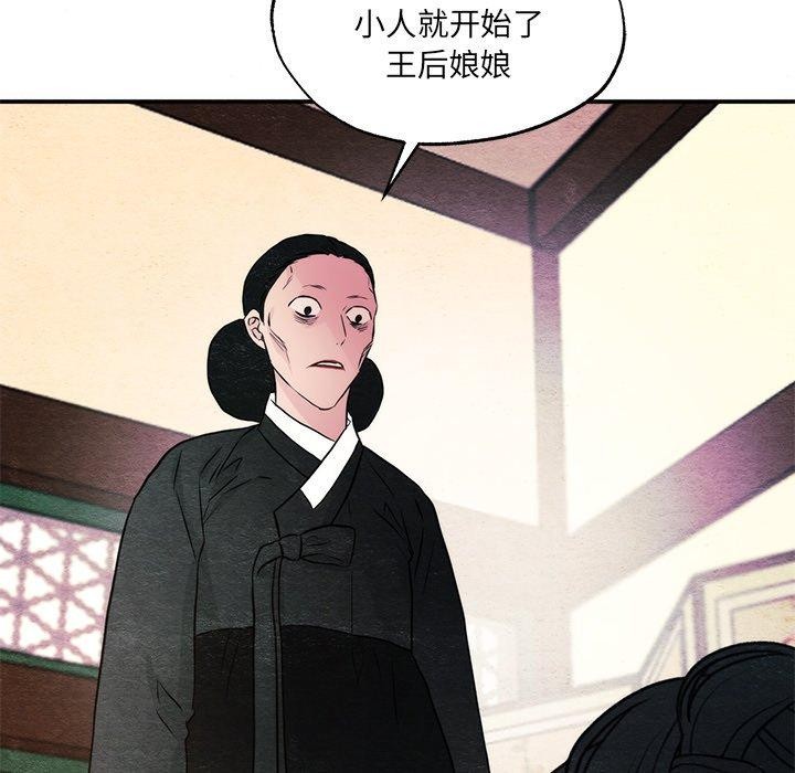 狂眼 - 第54話 - page 13
