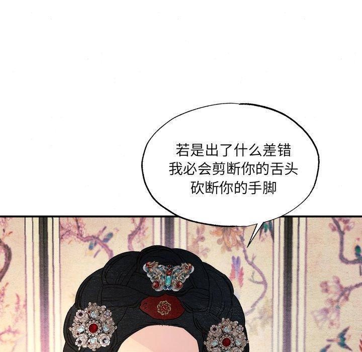 狂眼 - 第54話 - page 35