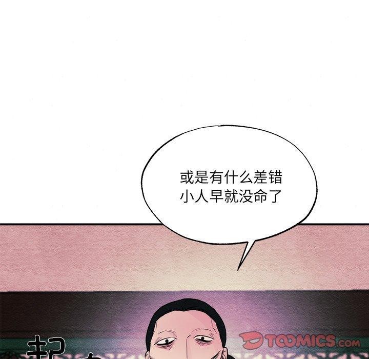 狂眼 - 第54話 - page 38
