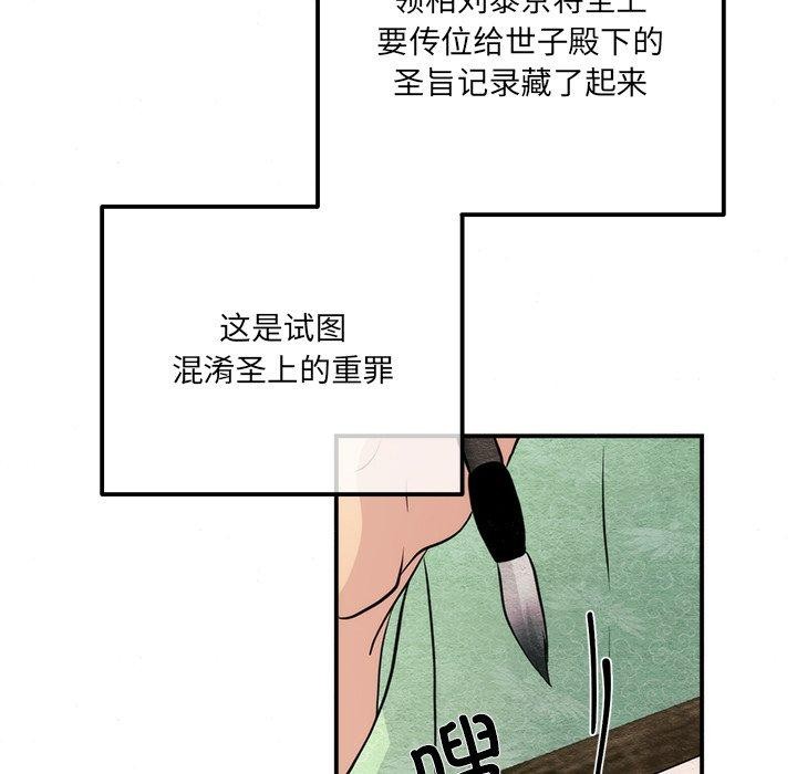 狂眼 - 第54話 - page 51