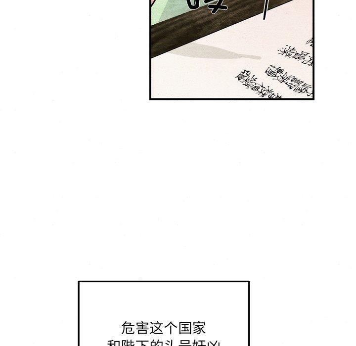 狂眼 - 第54話 - page 52