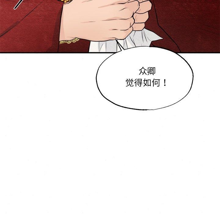 狂眼 - 第54話 - page 65