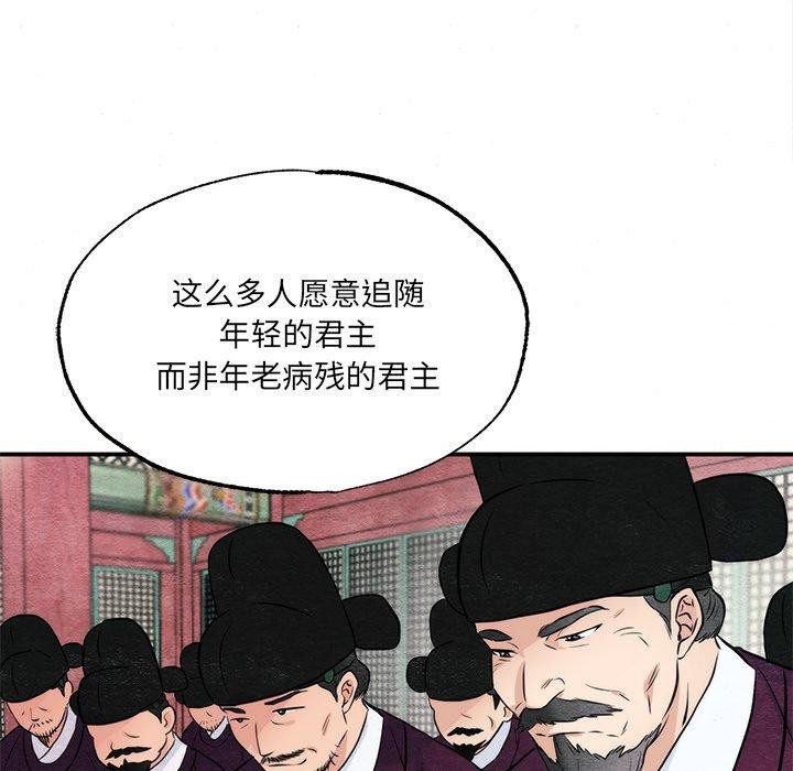 狂眼 - 第54話 - page 71