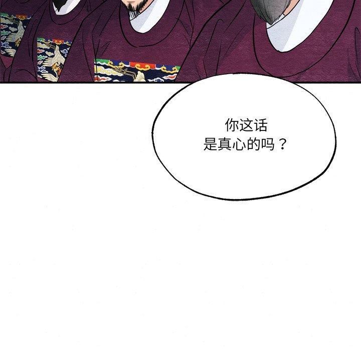 狂眼 - 第54話 - page 72