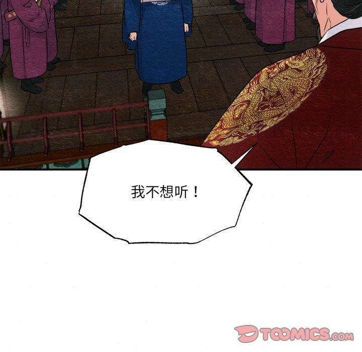 狂眼 - 第54話 - page 74