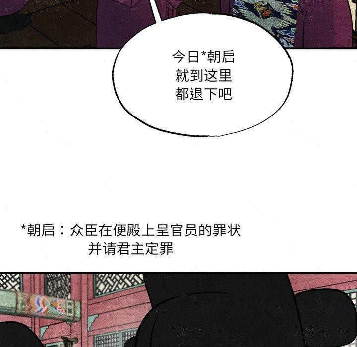 狂眼 - 第54話 - page 77