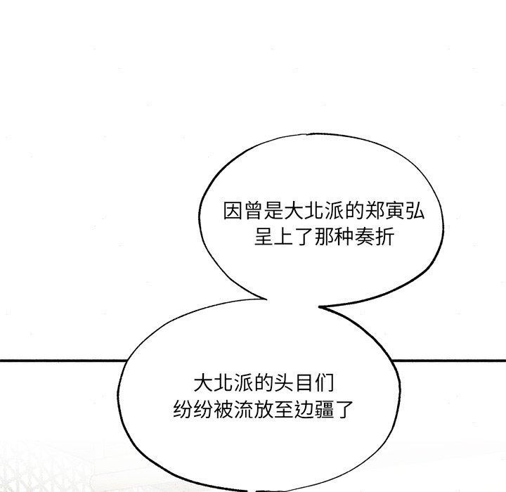 狂眼 - 第54話 - page 82
