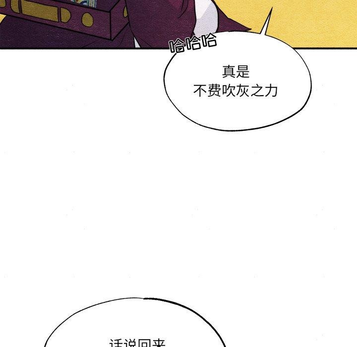 狂眼 - 第54話 - page 84