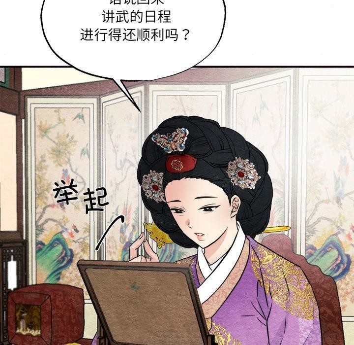 狂眼 - 第54話 - page 85