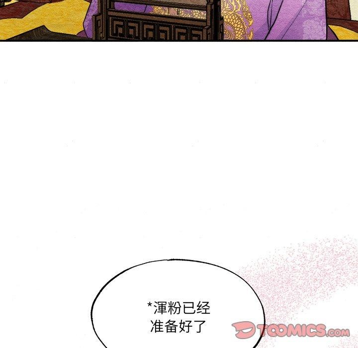狂眼 - 第54話 - page 86