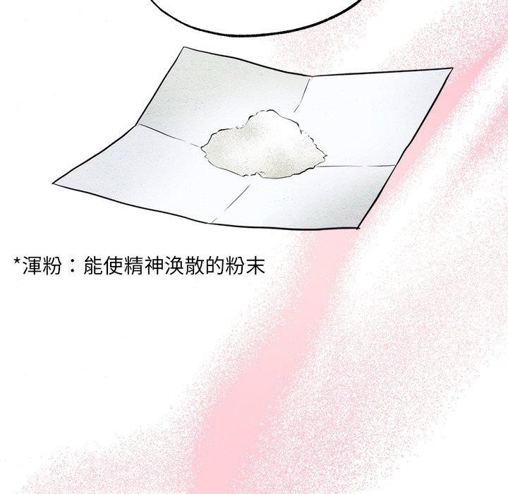 狂眼 - 第54話 - page 87