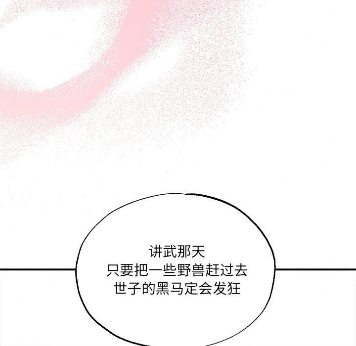 狂眼 - 第54話 - page 88