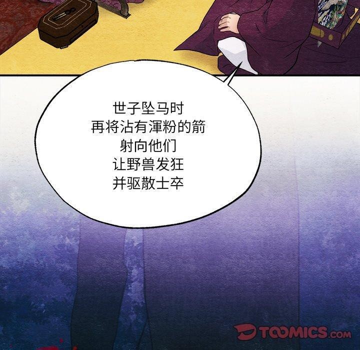 狂眼 - 第54話 - page 90